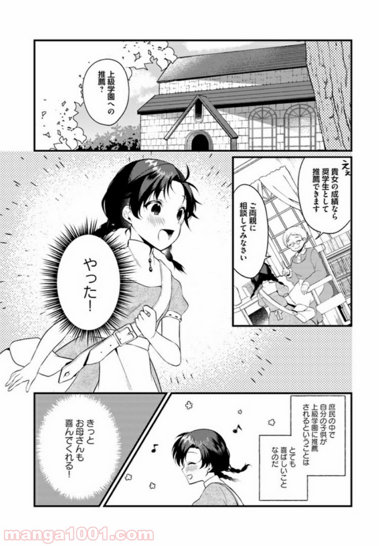 ど庶民の私、実は転生者でした 第1.1話 - Page 10