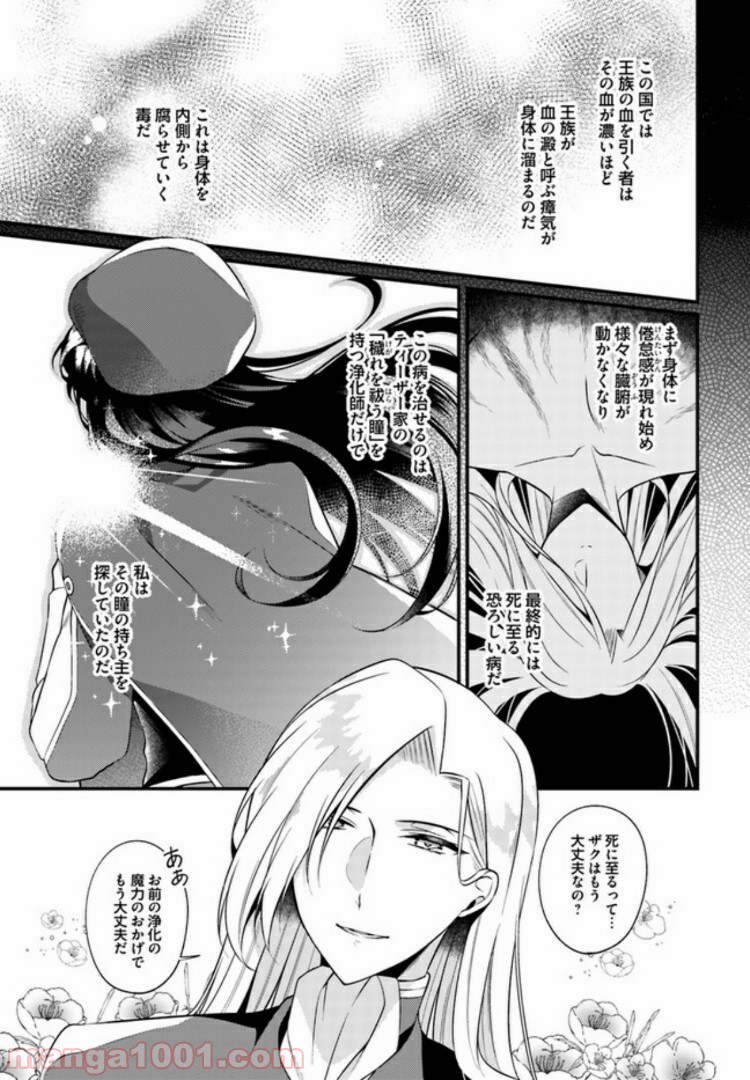 ど庶民の私、実は転生者でした 第1.2話 - Page 11