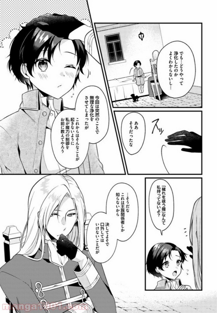 ど庶民の私、実は転生者でした 第1.2話 - Page 15