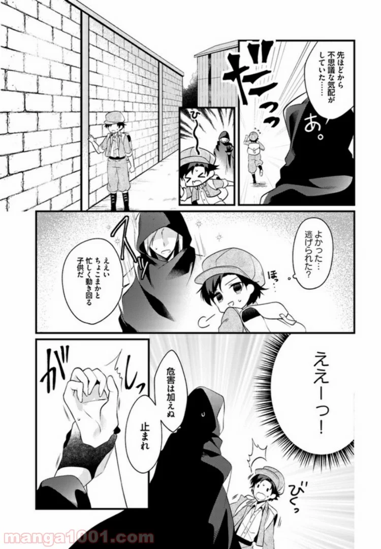 ど庶民の私、実は転生者でした 第1.2話 - Page 5