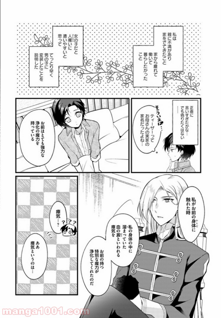 ど庶民の私、実は転生者でした 第1.2話 - Page 10