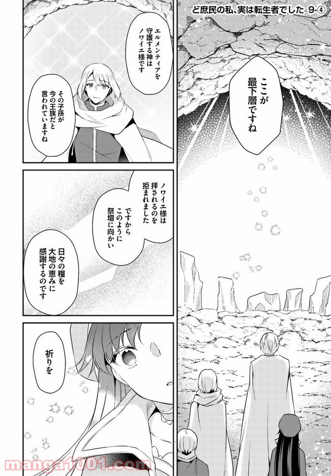 ど庶民の私、実は転生者でした 第9.4話 - Page 1