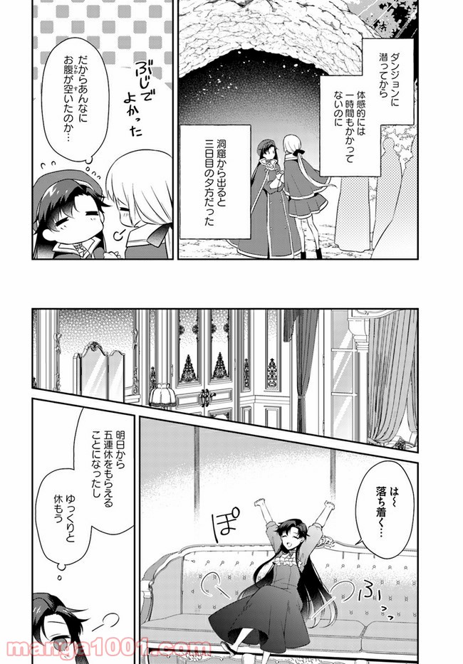 ど庶民の私、実は転生者でした 第9.4話 - Page 3