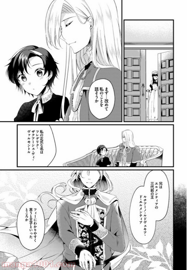 ど庶民の私、実は転生者でした 第2.4話 - Page 2