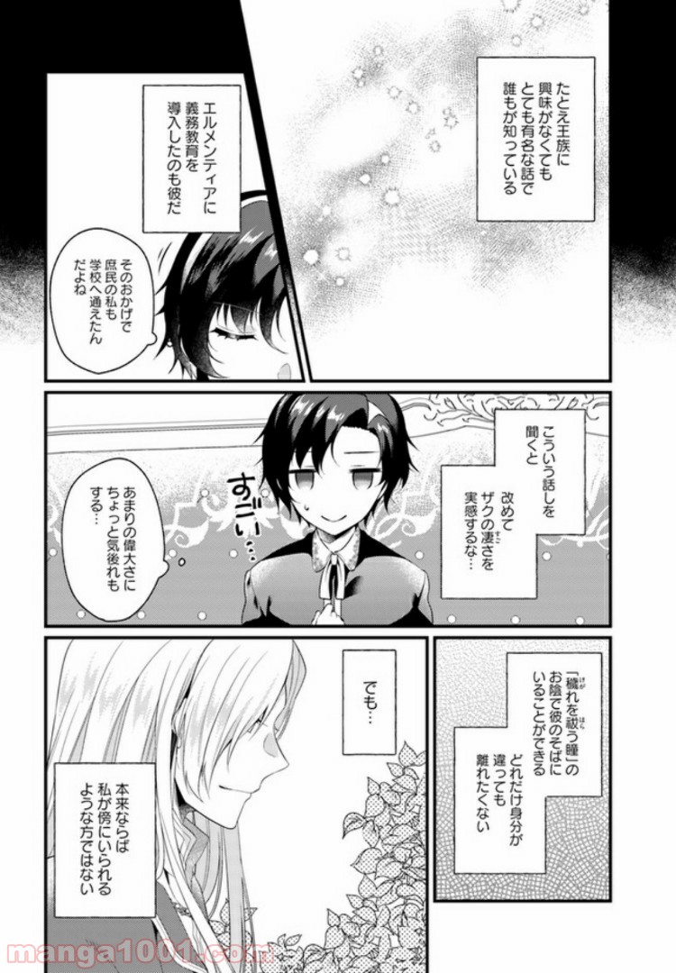 ど庶民の私、実は転生者でした 第2.4話 - Page 5