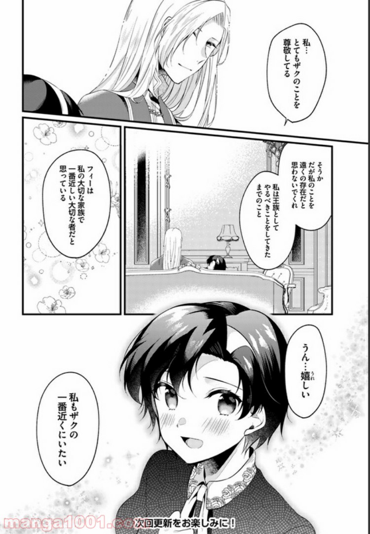 ど庶民の私、実は転生者でした 第2.4話 - Page 9