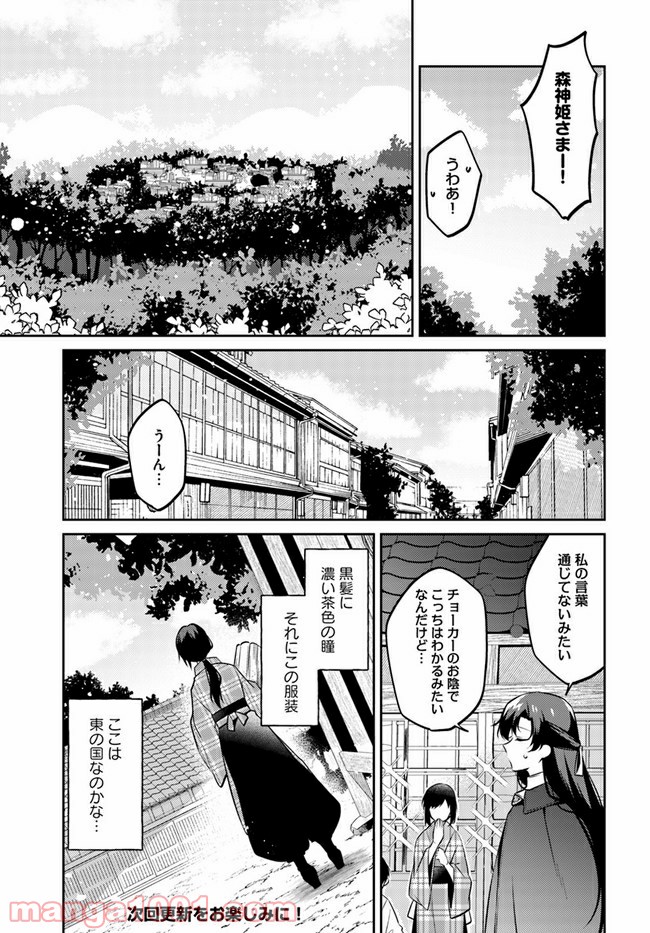 ど庶民の私、実は転生者でした 第11.2話 - Page 8