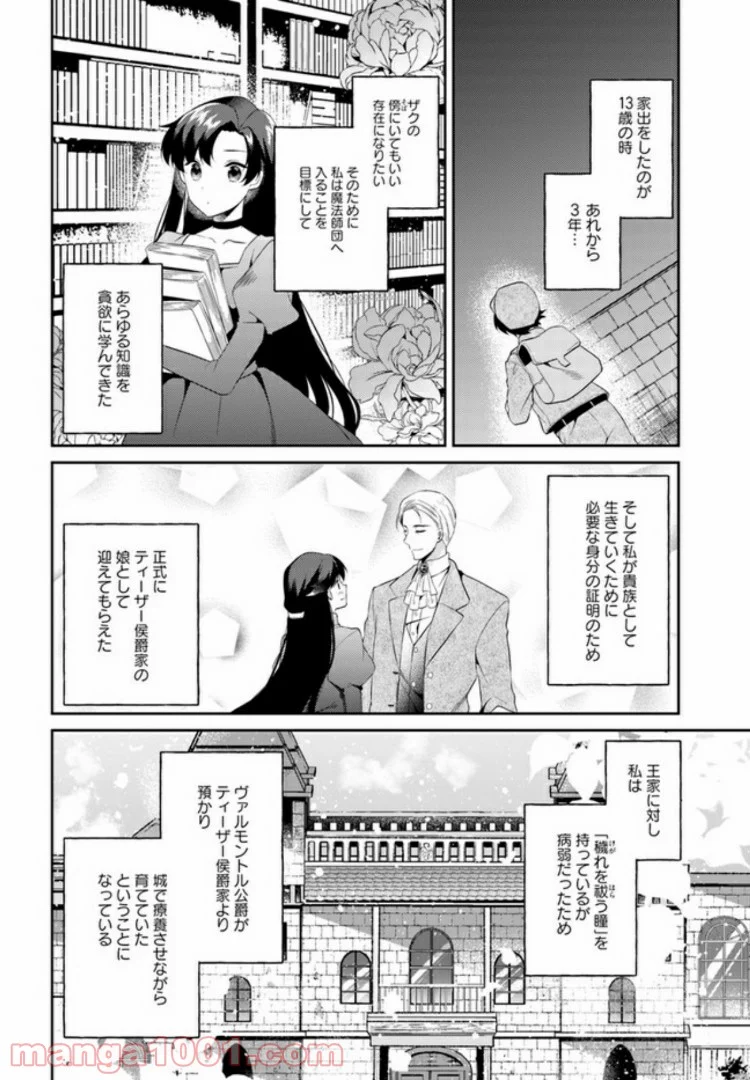 ど庶民の私、実は転生者でした 第6.1話 - Page 5