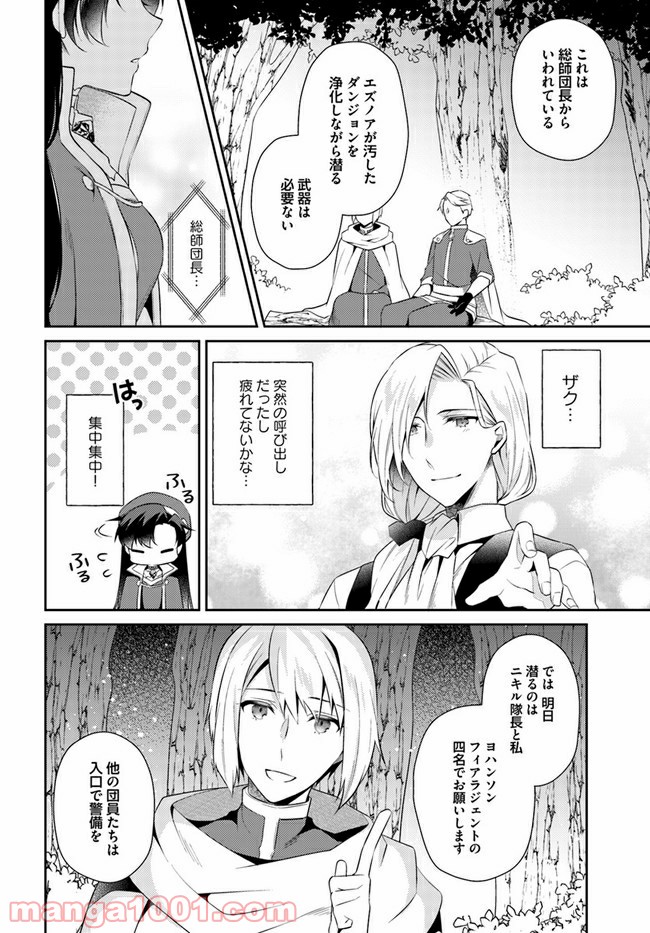 ど庶民の私、実は転生者でした 第9.3話 - Page 2