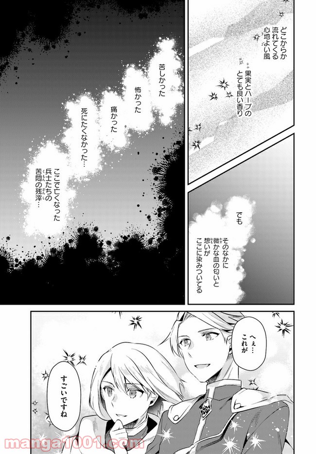 ど庶民の私、実は転生者でした 第9.3話 - Page 5