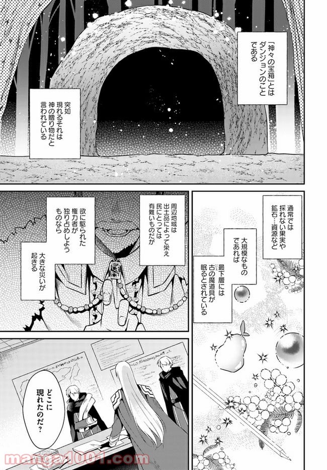 ど庶民の私、実は転生者でした 第8.2話 - Page 2