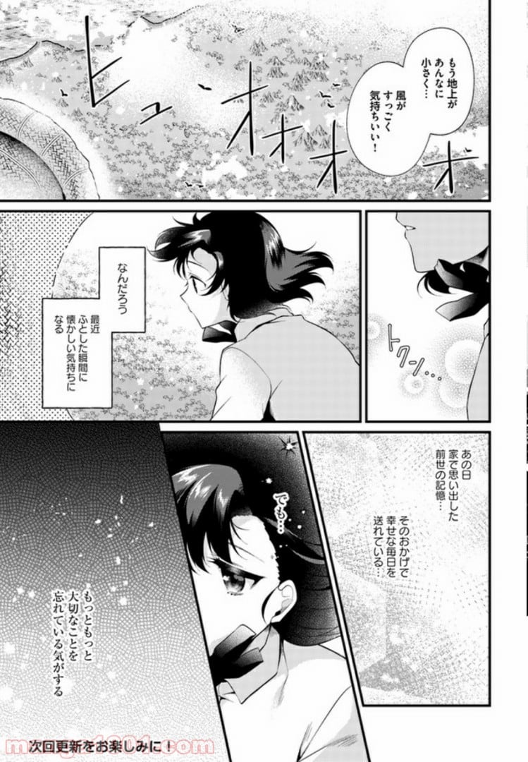 ど庶民の私、実は転生者でした 第5.1話 - Page 7