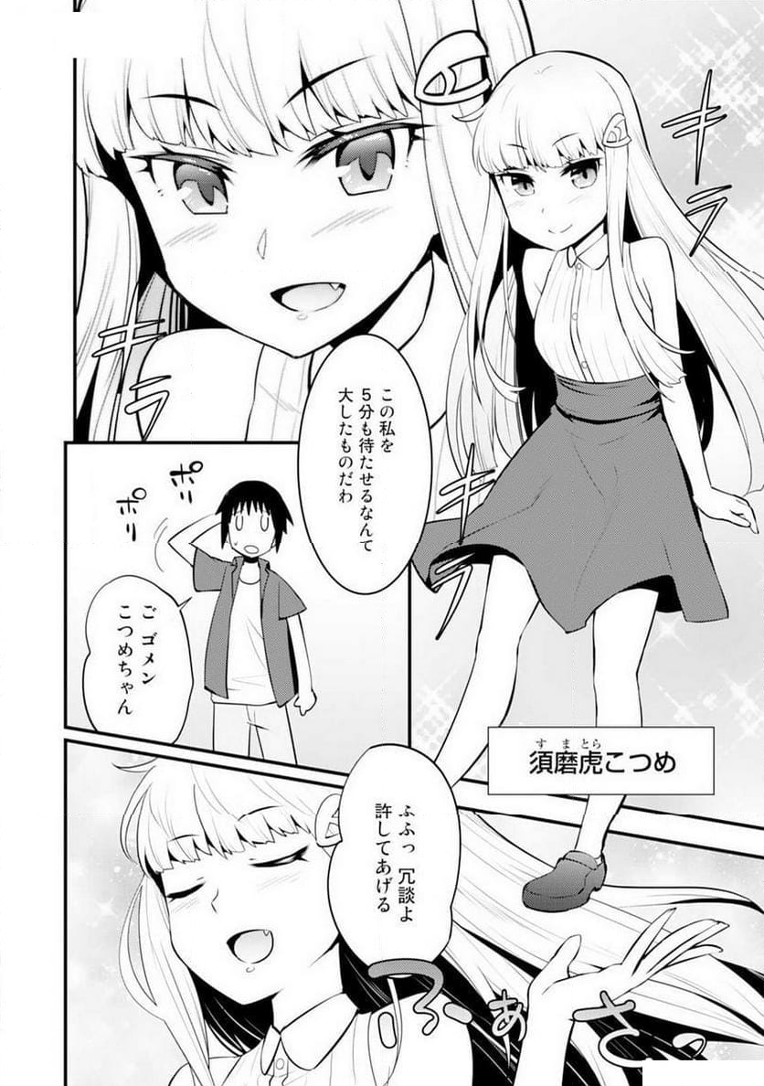 姉ロイド 第2話 - Page 28