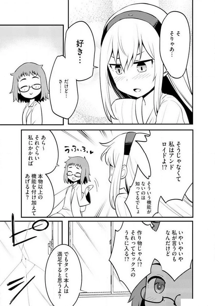 姉ロイド 第4話 - Page 33