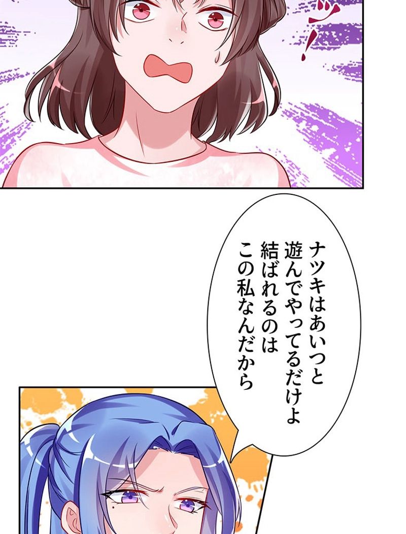 負けヒロイン救済計画 第87話 - Page 21