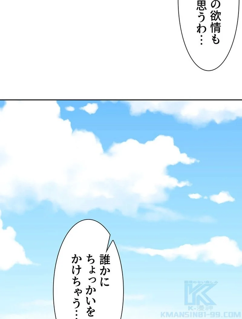 負けヒロイン救済計画 第190話 - Page 14