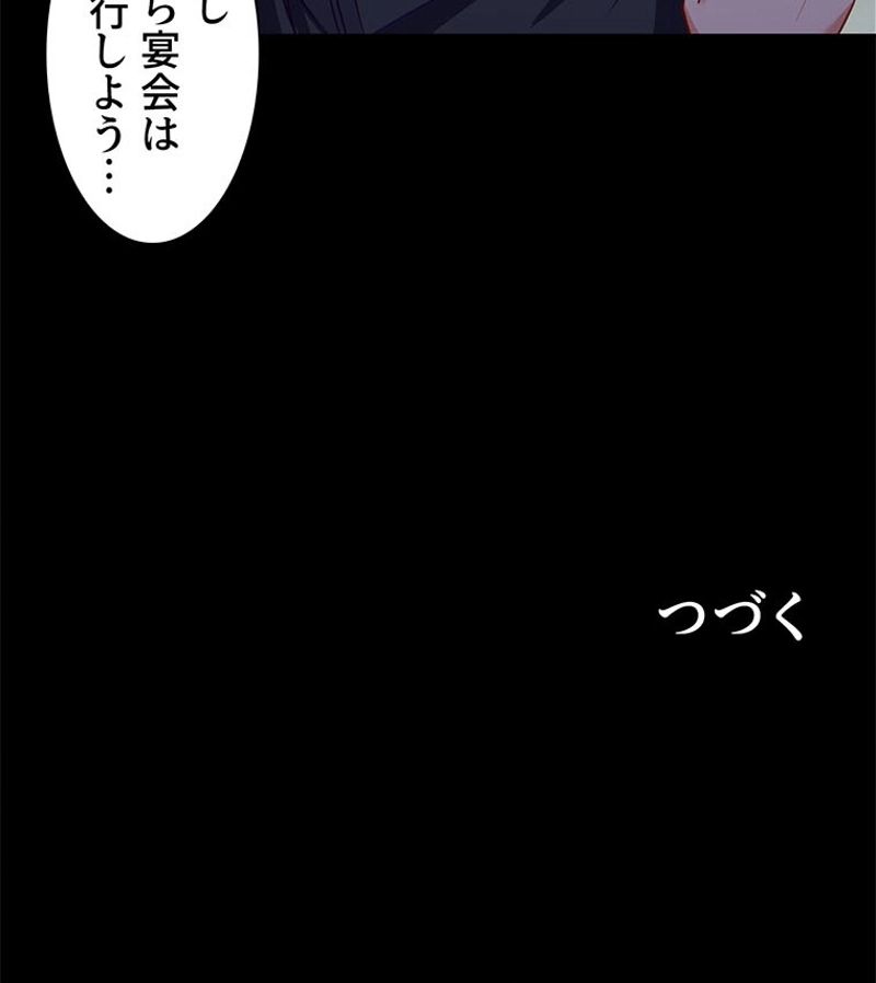 負けヒロイン救済計画 第207話 - Page 58