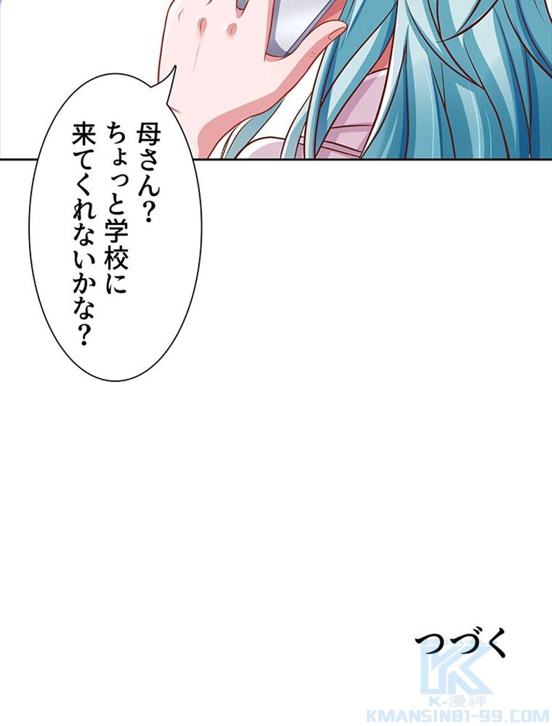 負けヒロイン救済計画 第90話 - Page 62