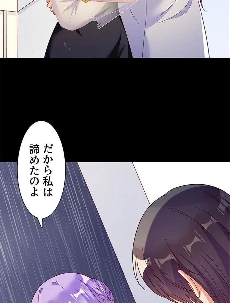 負けヒロイン救済計画 第186話 - Page 21