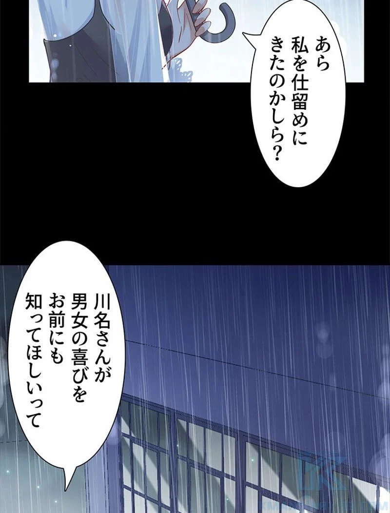 負けヒロイン救済計画 第186話 - Page 47