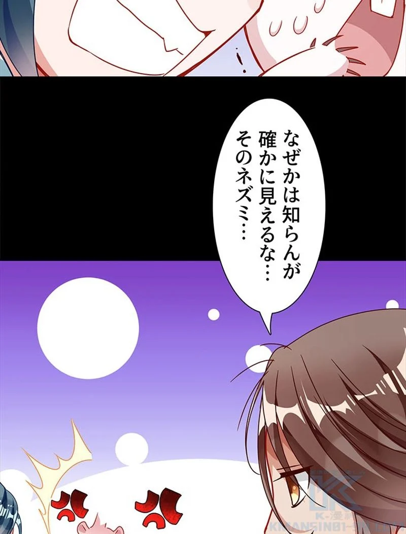 負けヒロイン救済計画 第233話 - Page 43