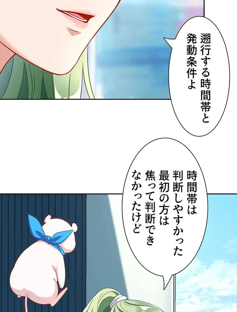 負けヒロイン救済計画 第227話 - Page 5