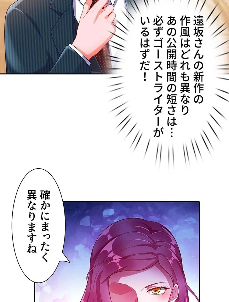 負けヒロイン救済計画 第167話 - Page 60