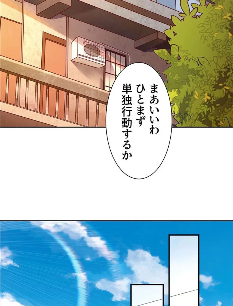 負けヒロイン救済計画 第214話 - Page 25