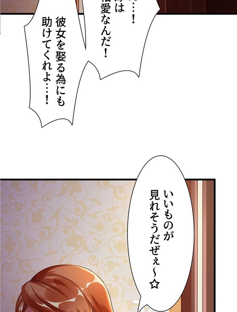 負けヒロイン救済計画 第61話 - Page 49