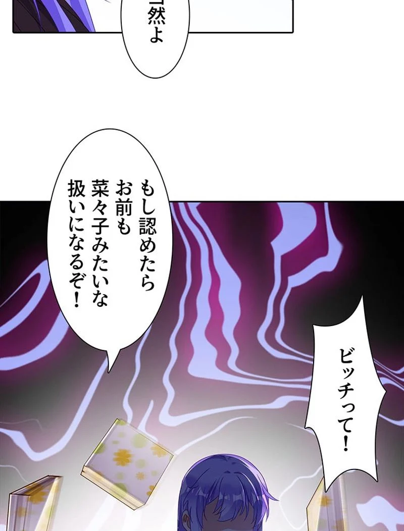 負けヒロイン救済計画 第183話 - Page 46