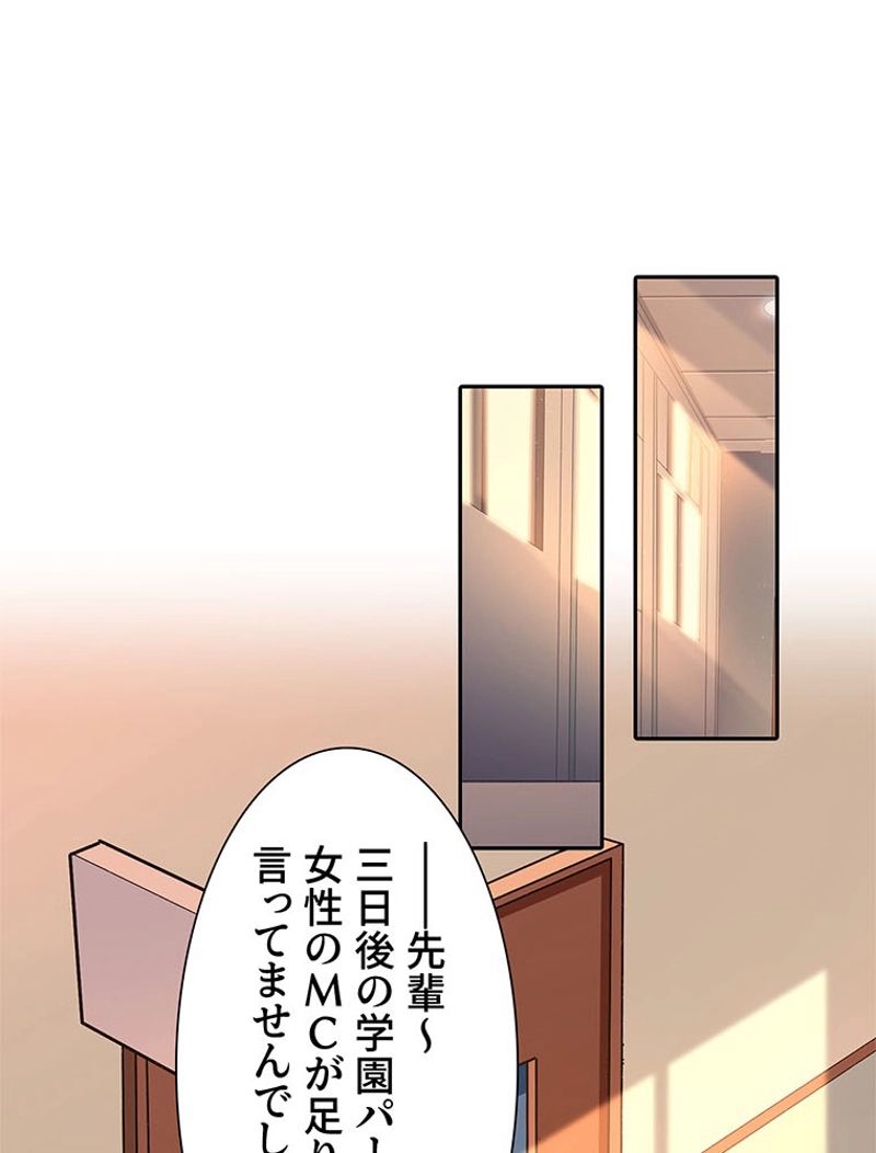 負けヒロイン救済計画 第93話 - Page 43