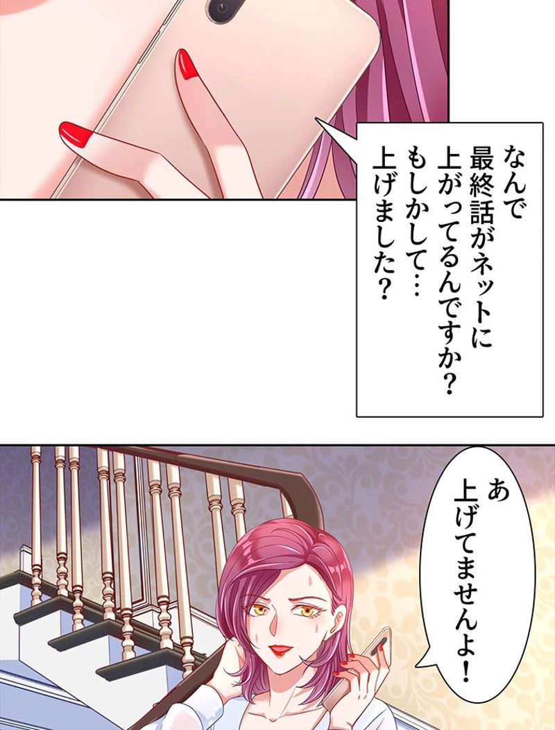 負けヒロイン救済計画 第160話 - Page 46