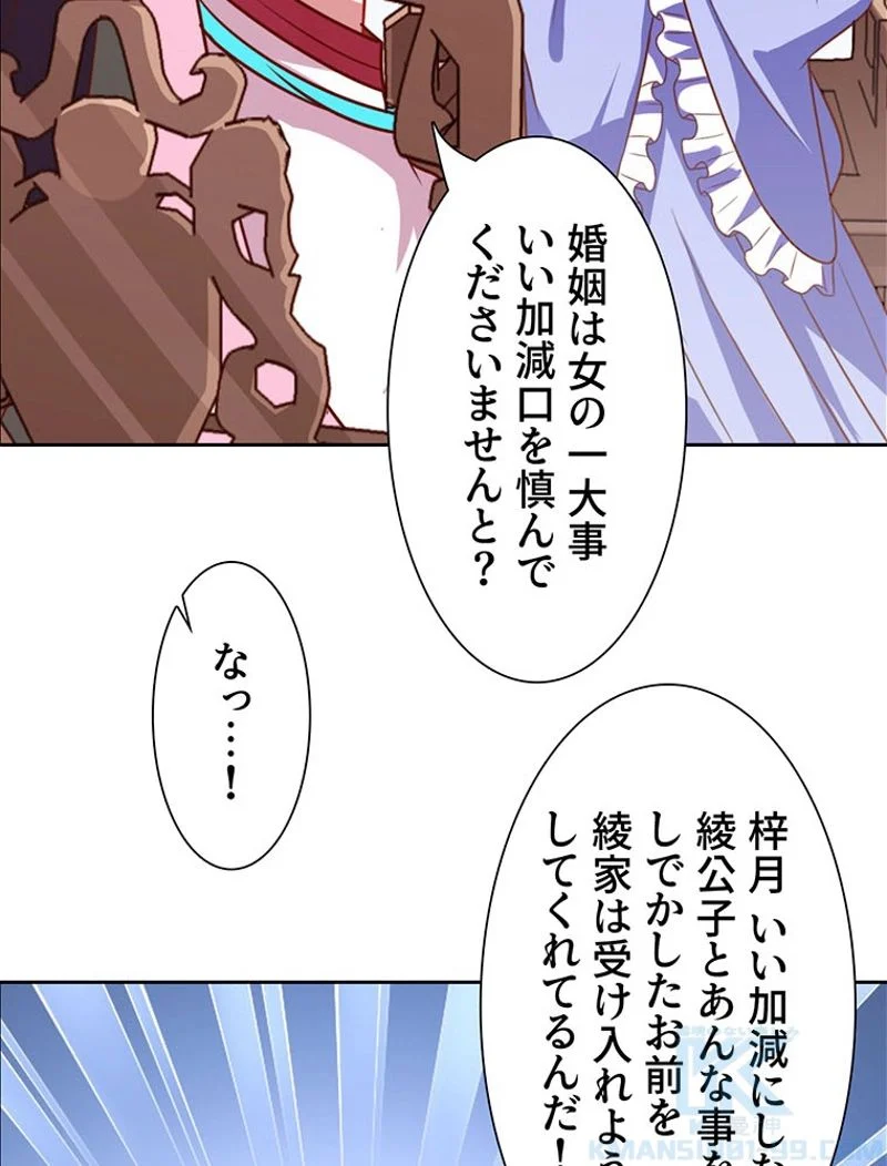 負けヒロイン救済計画 第141話 - Page 56