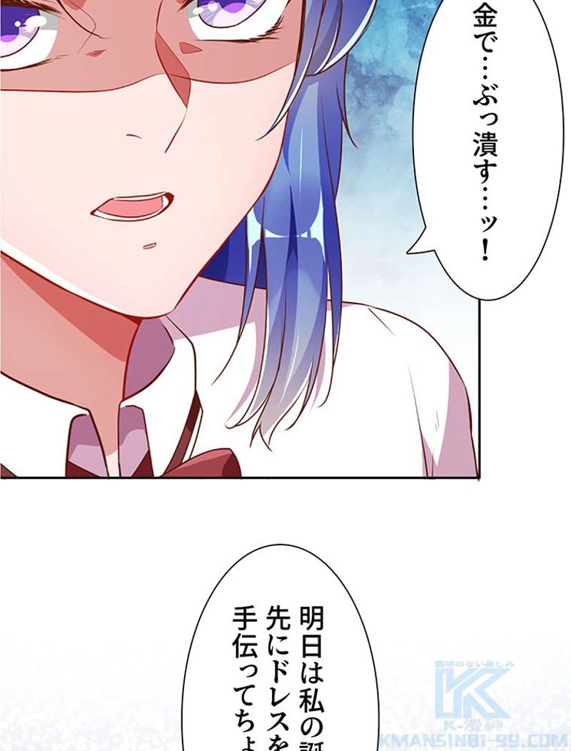 負けヒロイン救済計画 第85話 - Page 32