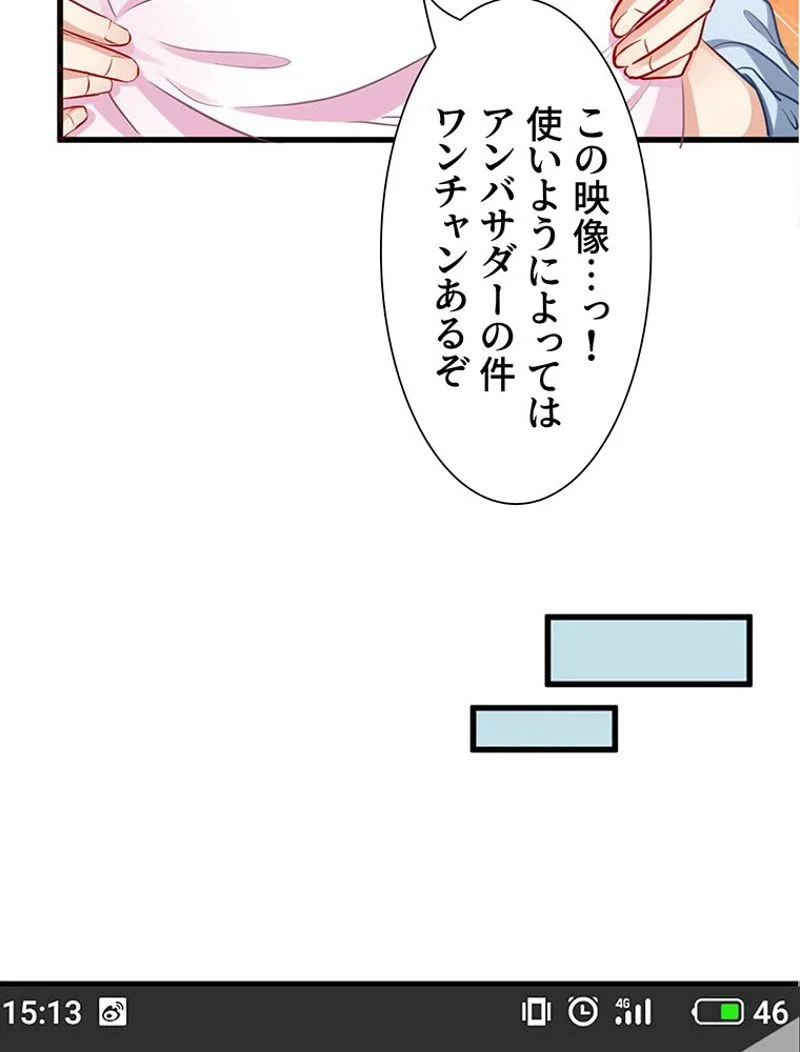 負けヒロイン救済計画 第25話 - Page 39