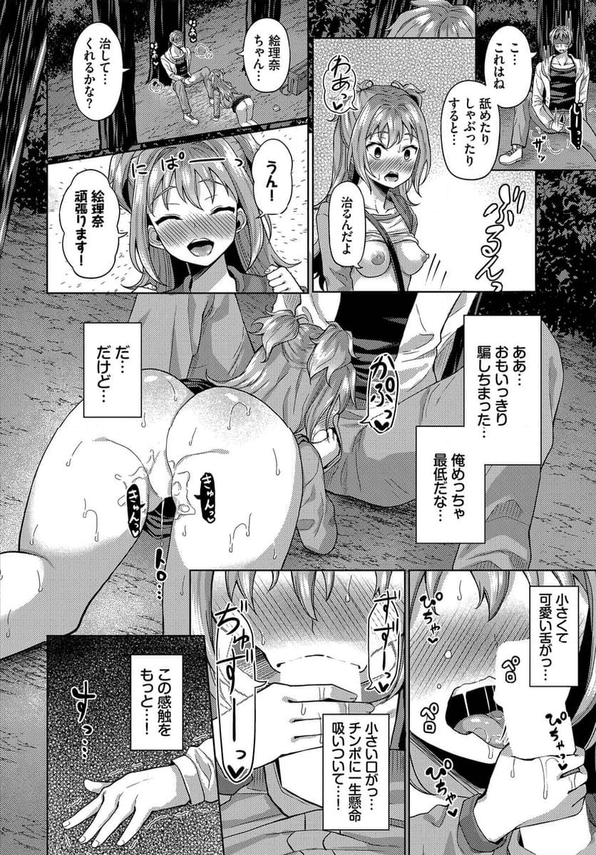 催眠アプリ～いいなり女がチ×ポでイキまくり～ 第5話 - Page 9