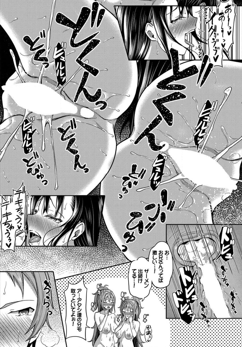 催眠アプリ～いいなり女がチ×ポでイキまくり～ 第12話 - Page 17