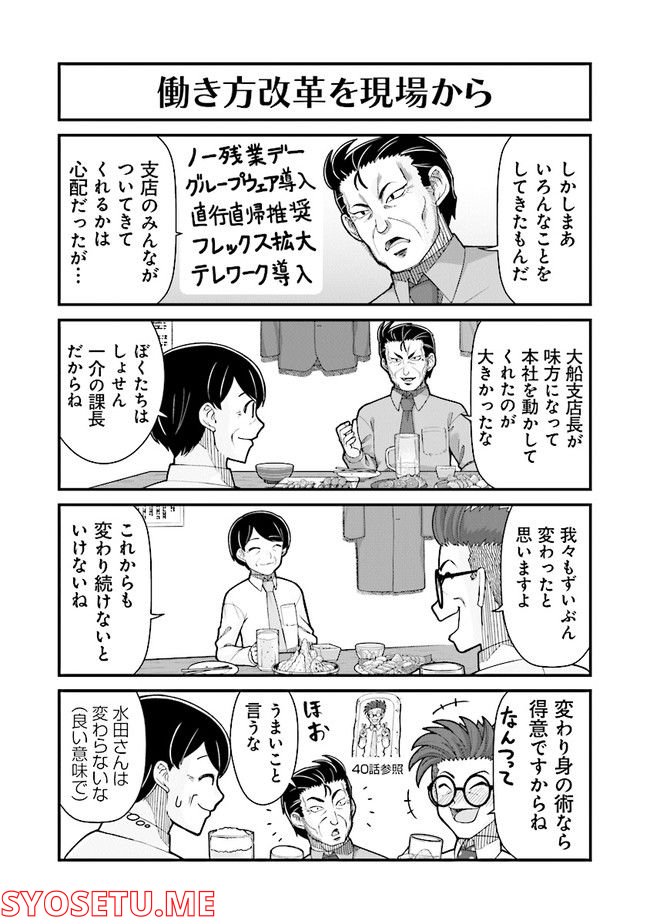 社畜が異世界に飛ばされたと思ったらホワイト企業だった 第44話 - Page 12