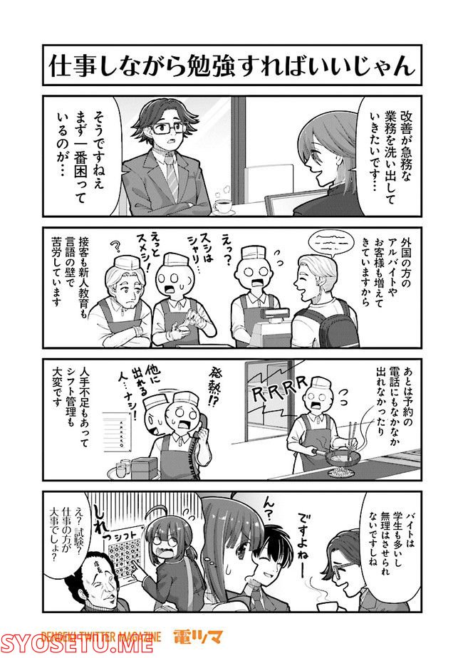 社畜が異世界に飛ばされたと思ったらホワイト企業だった 第46話 - Page 11