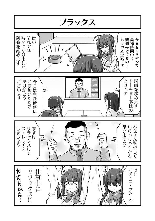 社畜が異世界に飛ばされたと思ったらホワイト企業だった 第35話 - Page 10