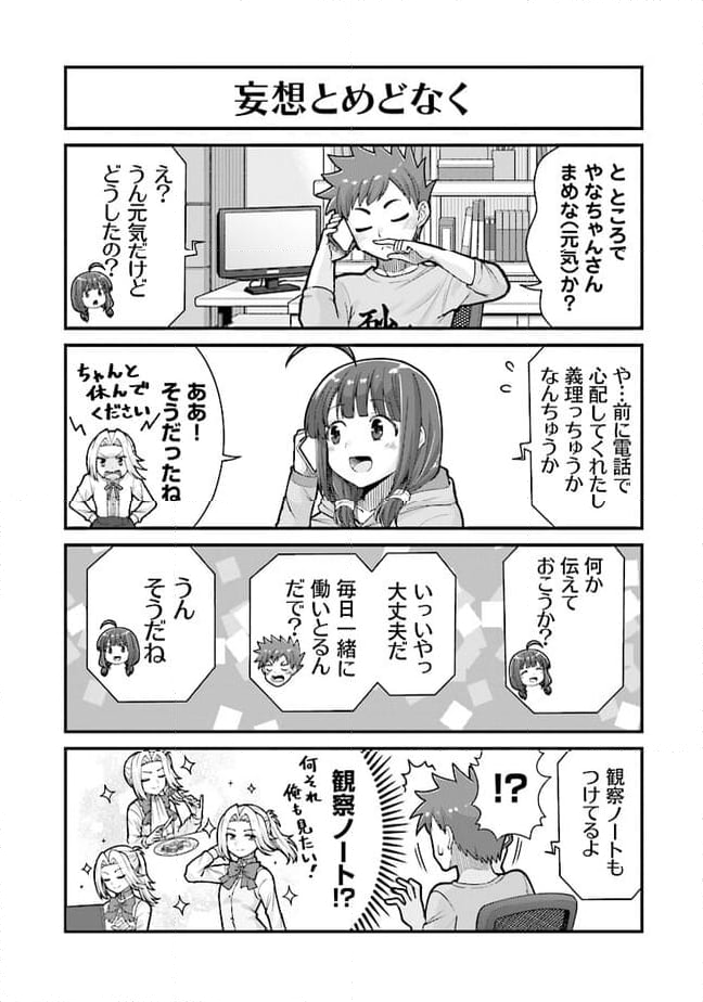 社畜が異世界に飛ばされたと思ったらホワイト企業だった 第53話 - Page 3