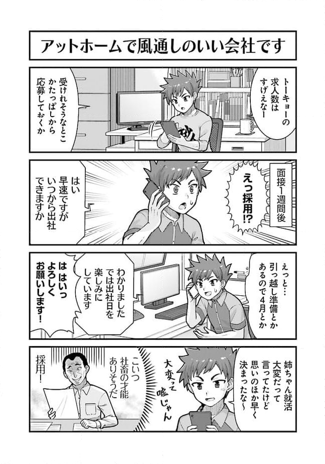 社畜が異世界に飛ばされたと思ったらホワイト企業だった 第53話 - Page 4