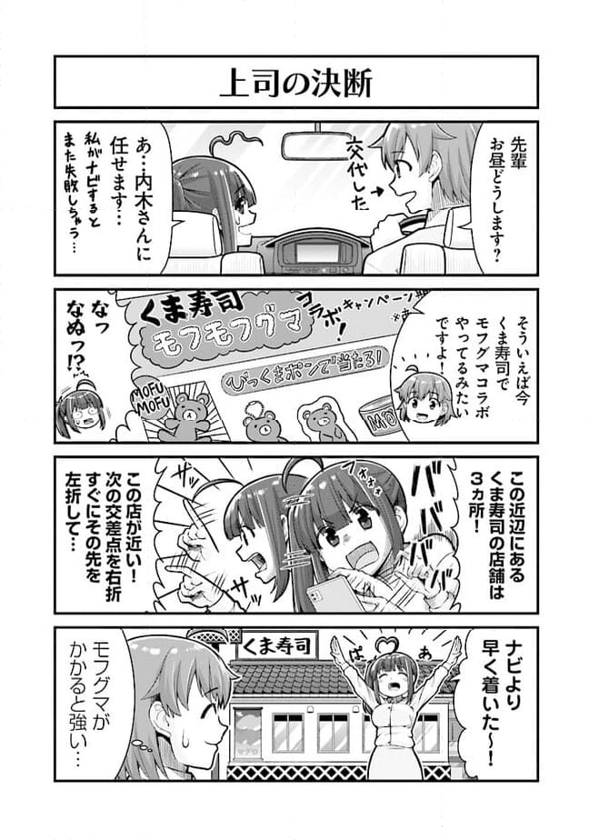 社畜が異世界に飛ばされたと思ったらホワイト企業だった 第56話 - Page 9