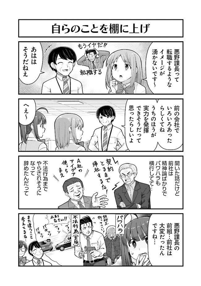 社畜が異世界に飛ばされたと思ったらホワイト企業だった - 第39話 - Page 11