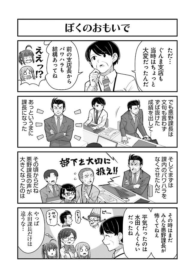 社畜が異世界に飛ばされたと思ったらホワイト企業だった 第39話 - Page 12