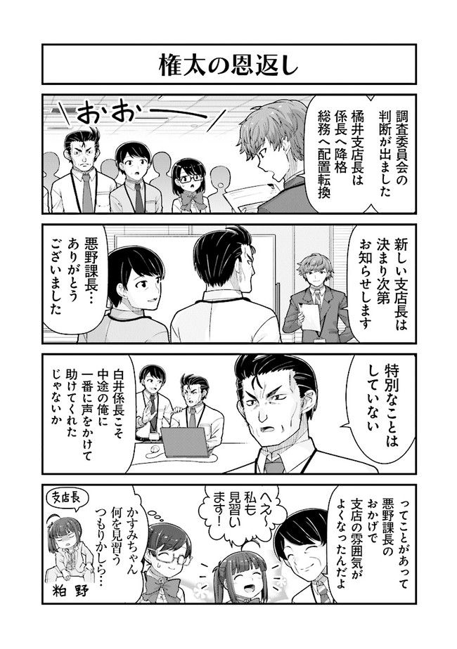 社畜が異世界に飛ばされたと思ったらホワイト企業だった 第39話 - Page 15