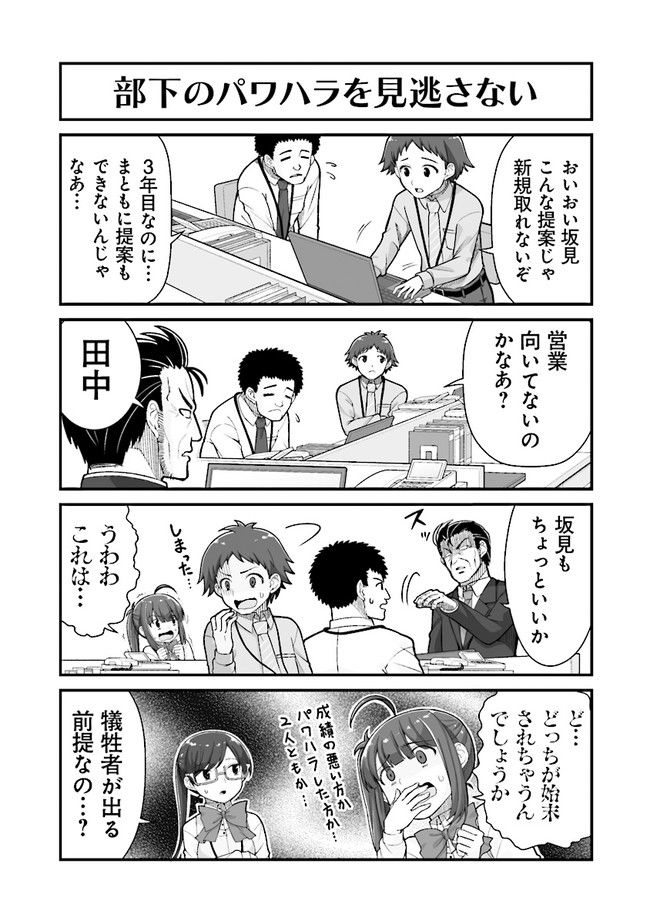 社畜が異世界に飛ばされたと思ったらホワイト企業だった - 第39話 - Page 3