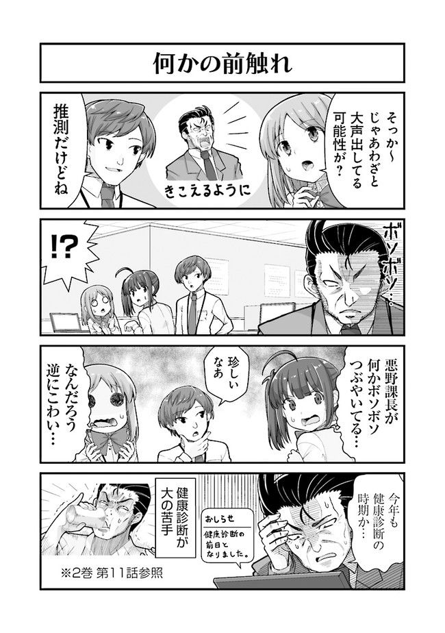 社畜が異世界に飛ばされたと思ったらホワイト企業だった - 第39話 - Page 8