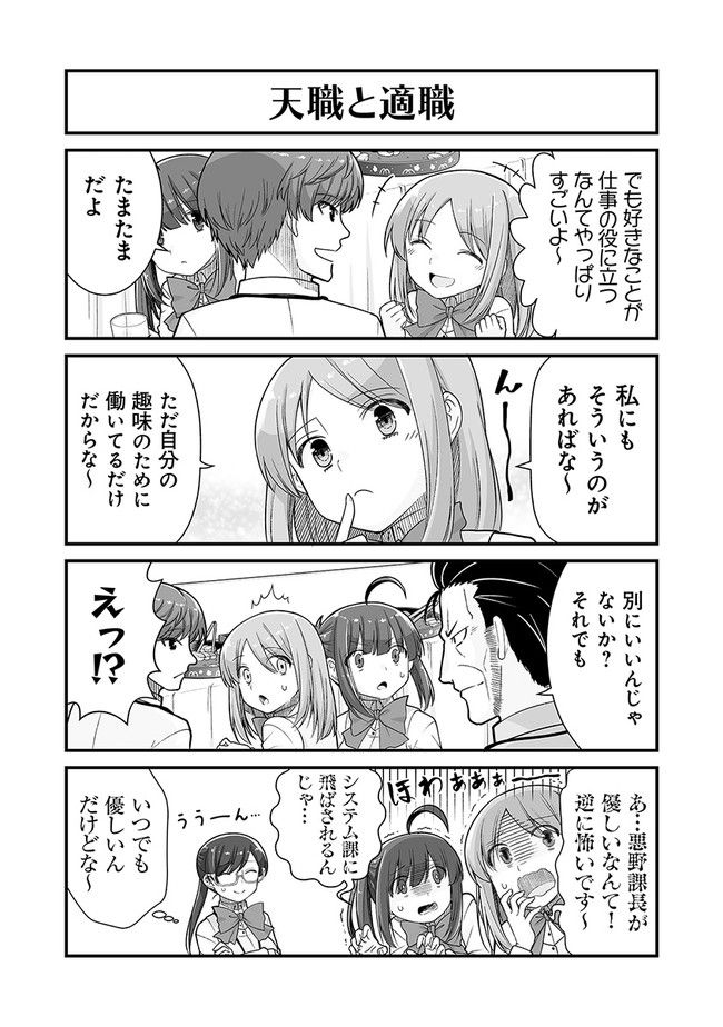 社畜が異世界に飛ばされたと思ったらホワイト企業だった 第31話 - Page 12