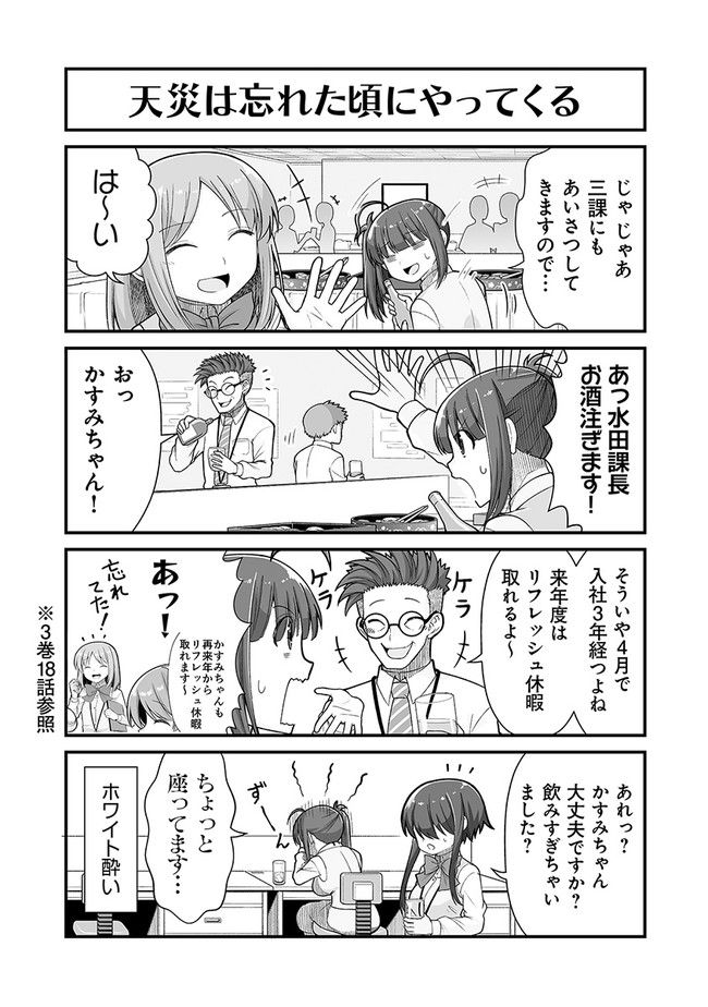 社畜が異世界に飛ばされたと思ったらホワイト企業だった 第31話 - Page 15